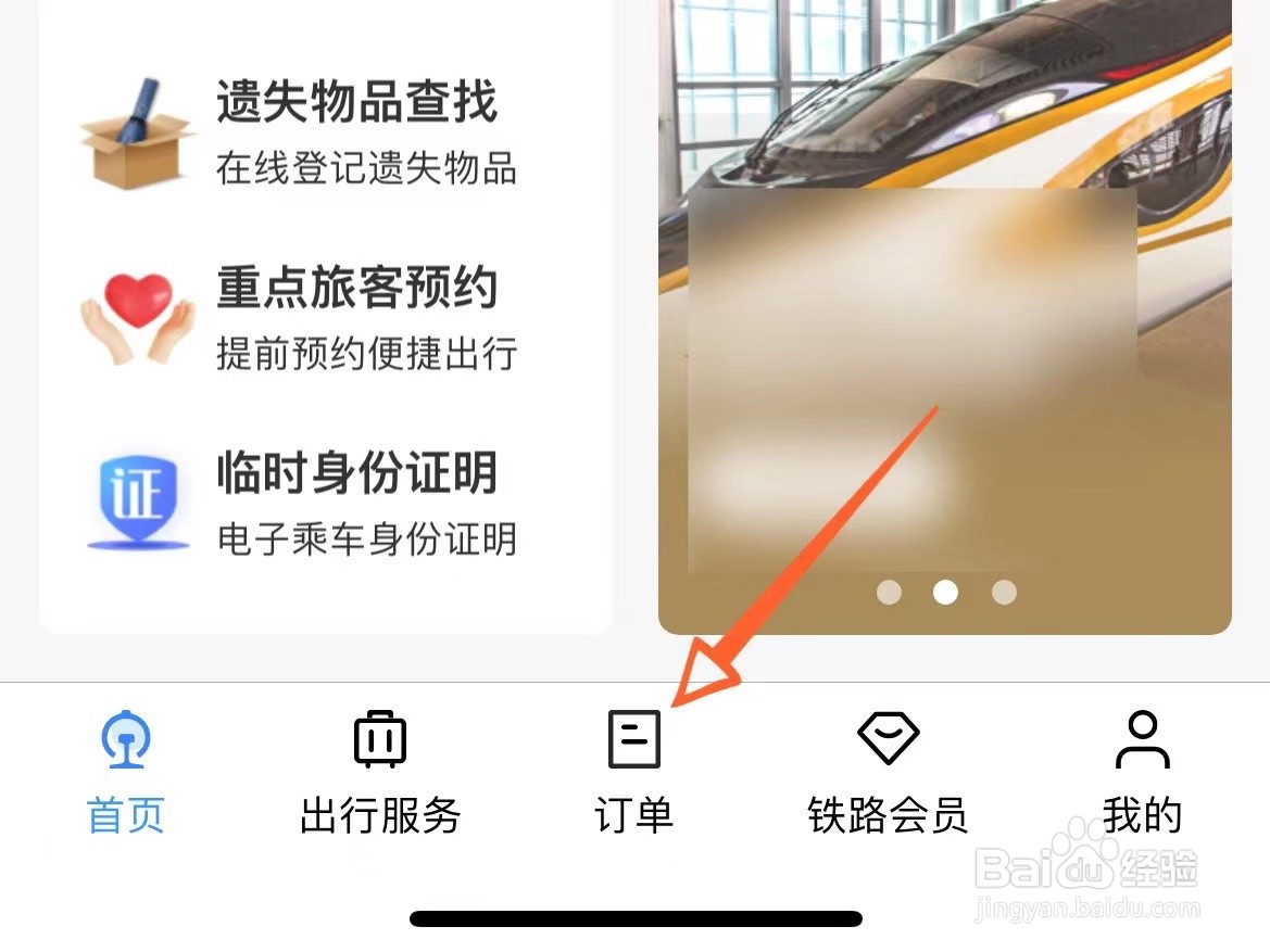 如何查看列车候补车票订单信息
