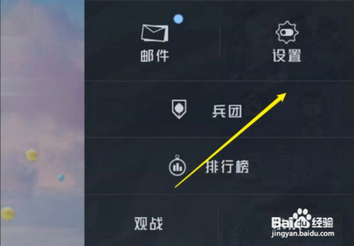 和平精英修改画质