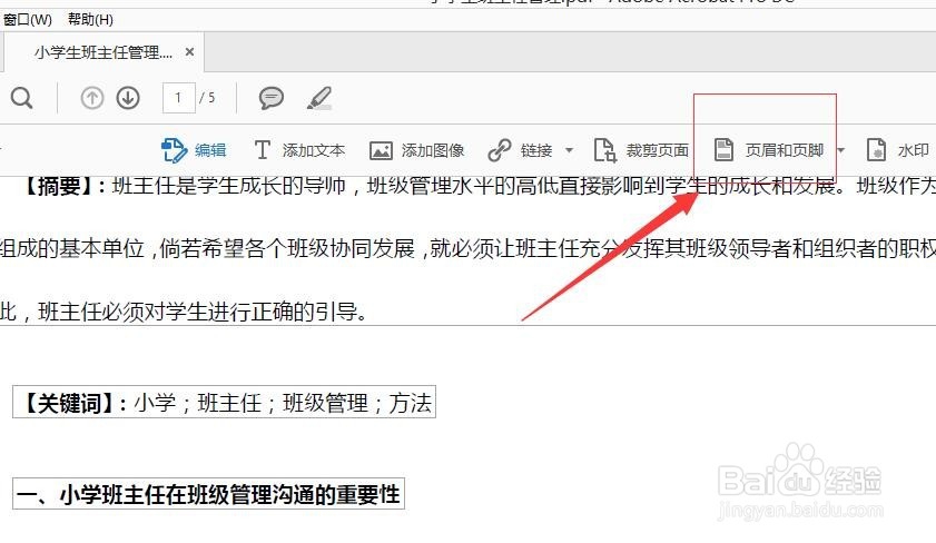 如何给PDF文档插入页眉页脚?
