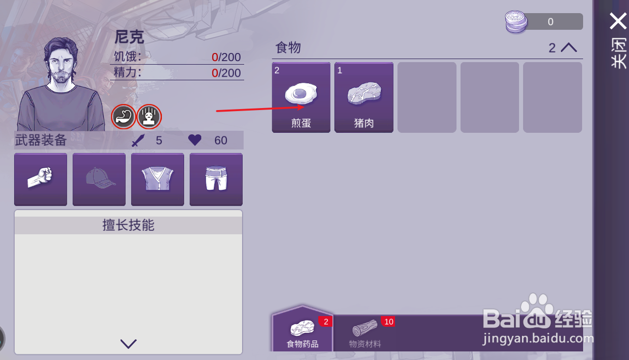 阿瑞斯病毒2怎么吃东西