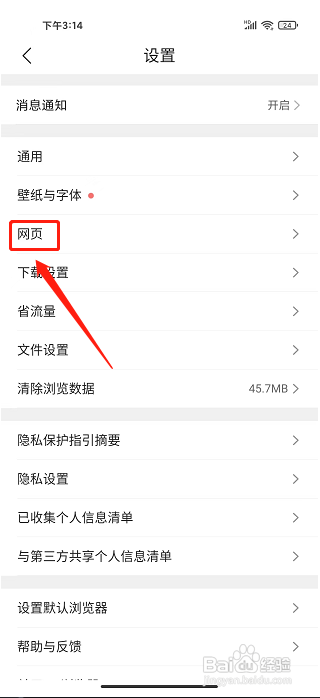 QQ浏览器APP怎么开启广告拦截