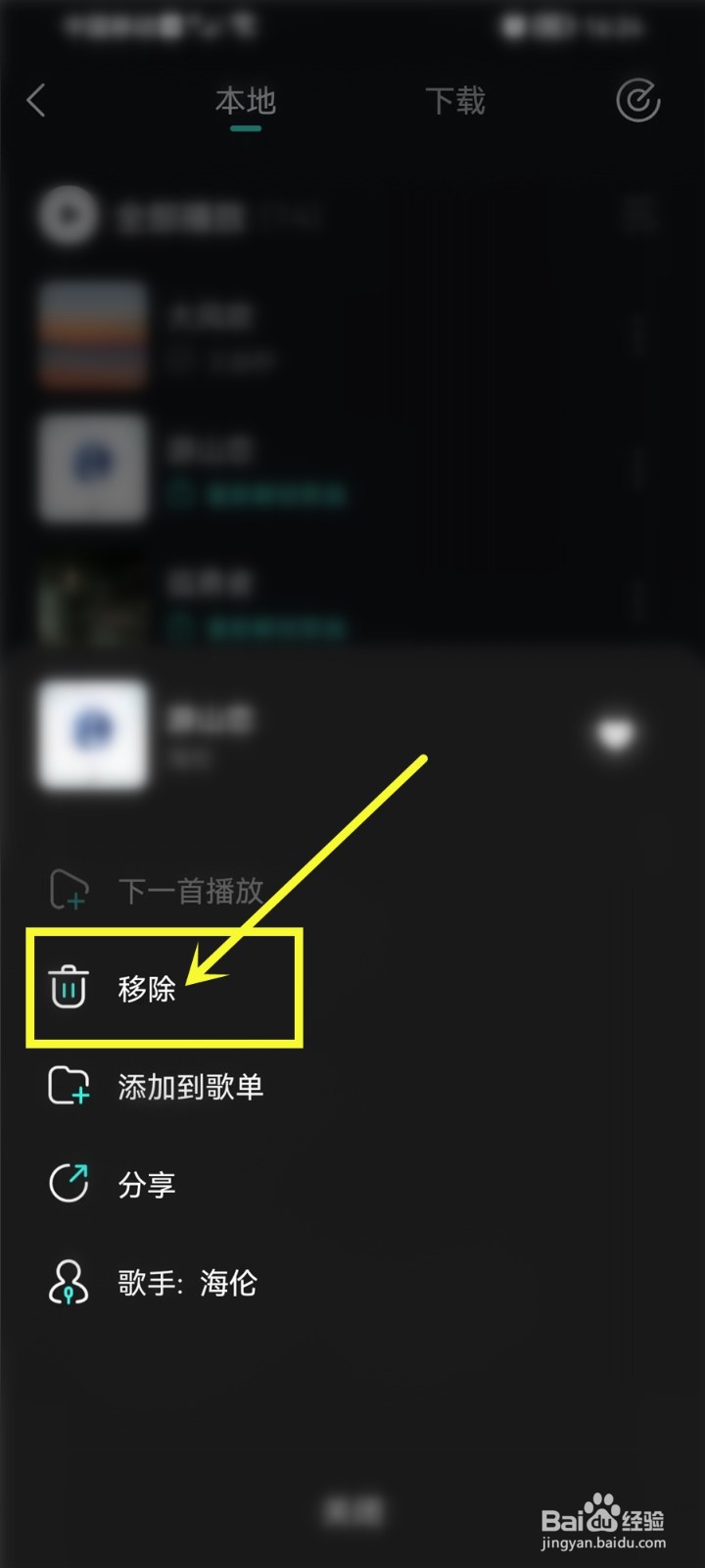 波点音乐的本地歌曲怎么删除