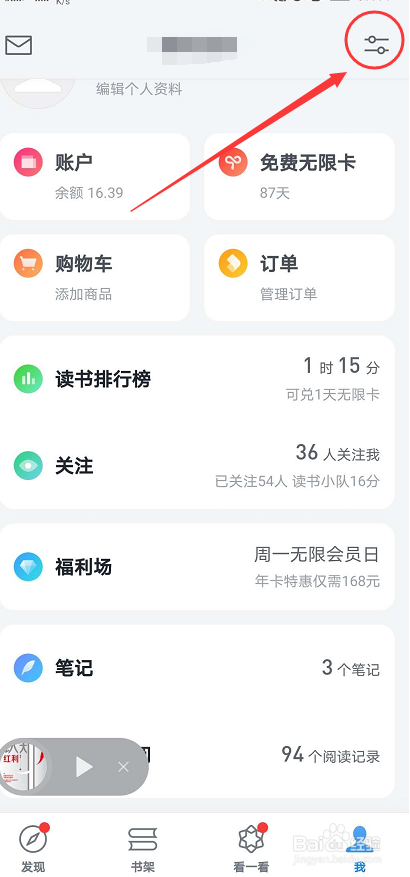 如何设置微信读书App替身书架中的书籍？