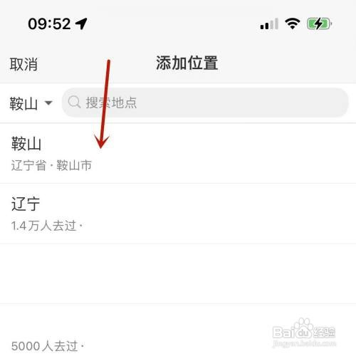 微博签到足迹怎么操作才能添加新足迹