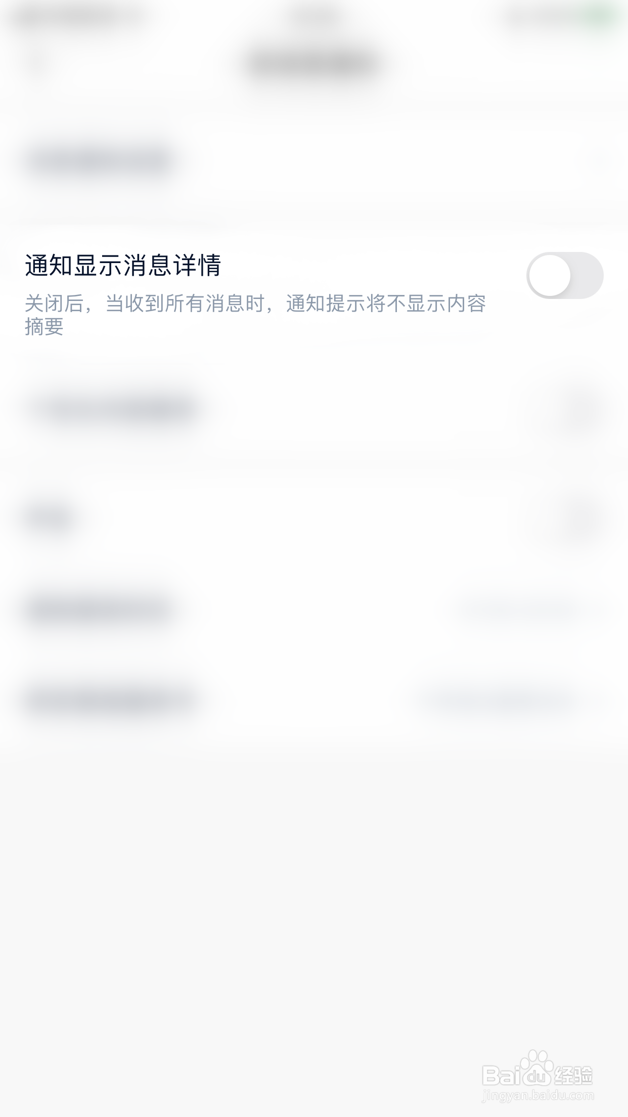 猎聘如何开启通知显示消息详情