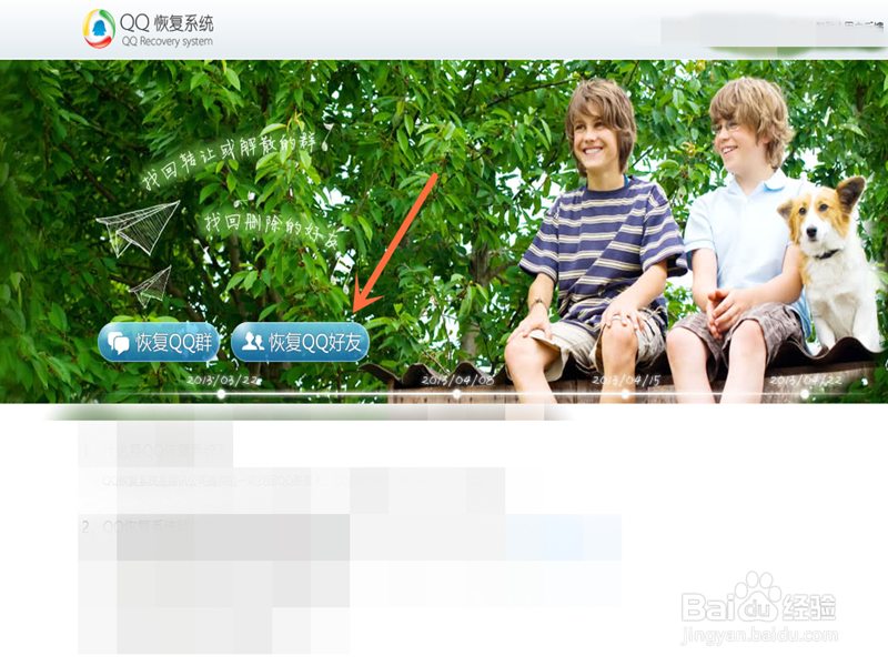 怎么恢复删除的QQ好友?如何恢复QQ好友