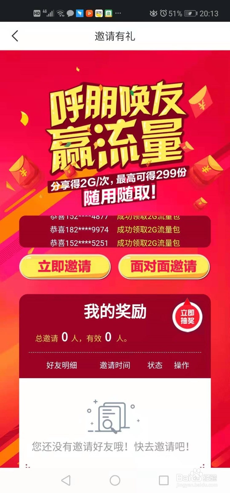 怎么免费领流量