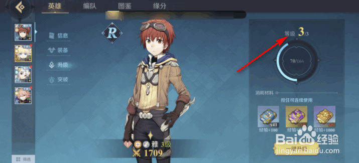 神角技巧英雄怎么升级