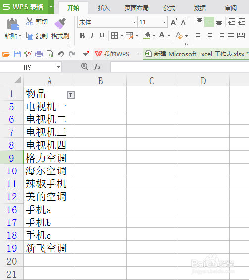 Excel中多重筛选小技巧