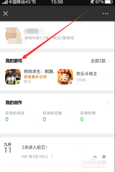 怎么查看我们微信注册登录过的全部游戏应用网站