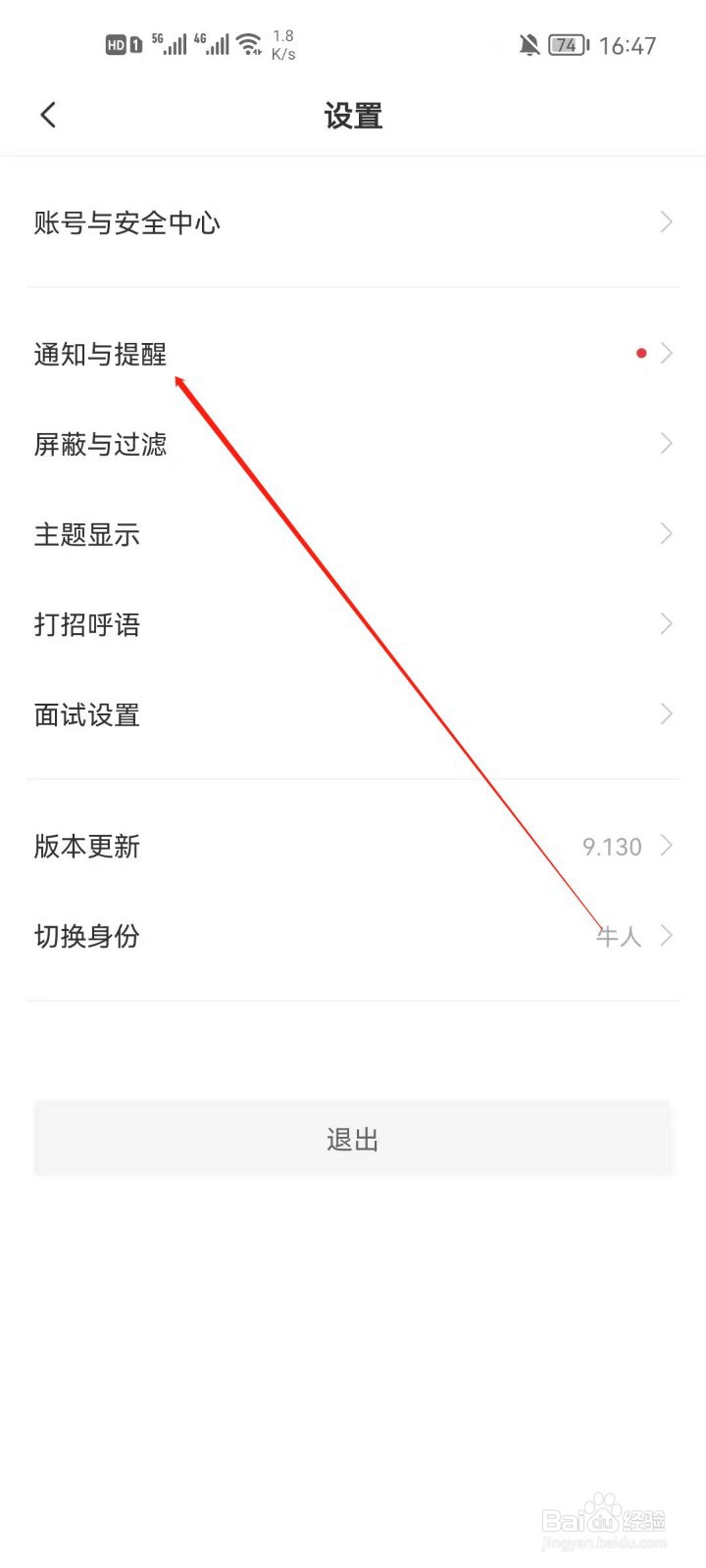 Boss直聘怎么关闭内容互动通知？