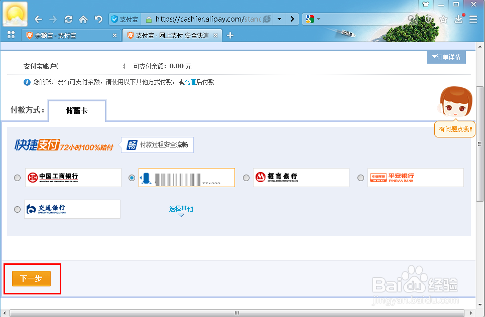 怎么把银行卡的钱转到余额宝