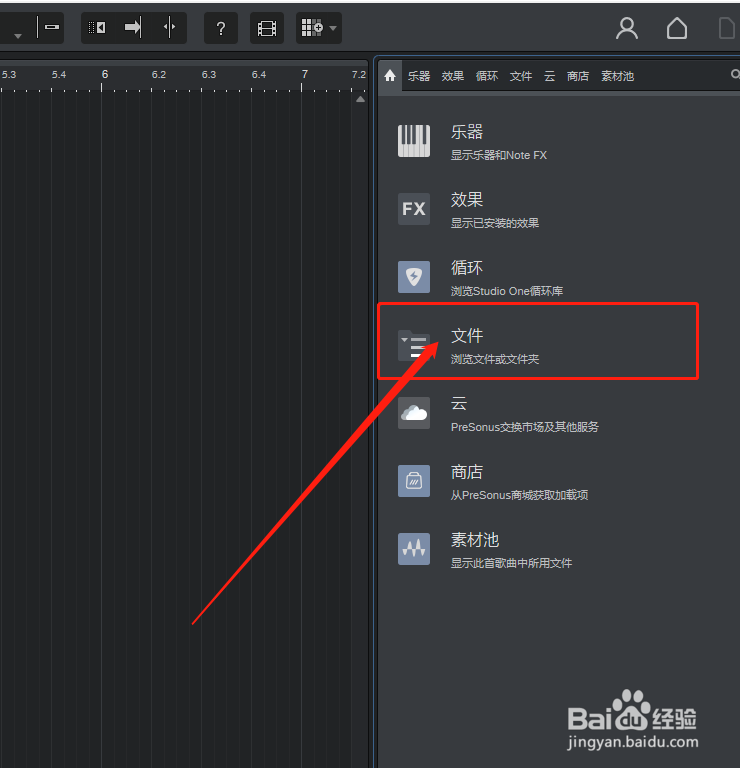 Studio one如何导入音频素材?