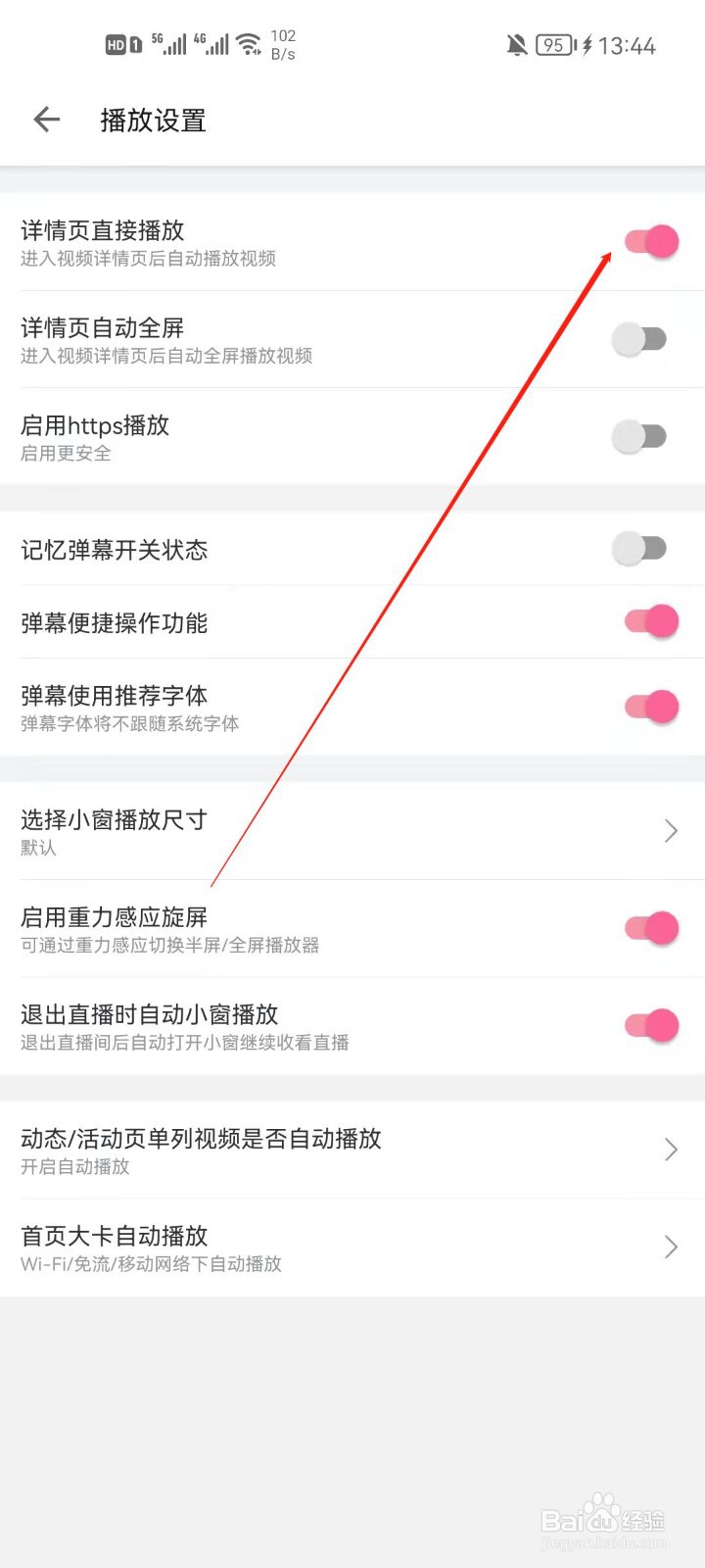 哔哩哔哩怎么关闭详情页直接播放