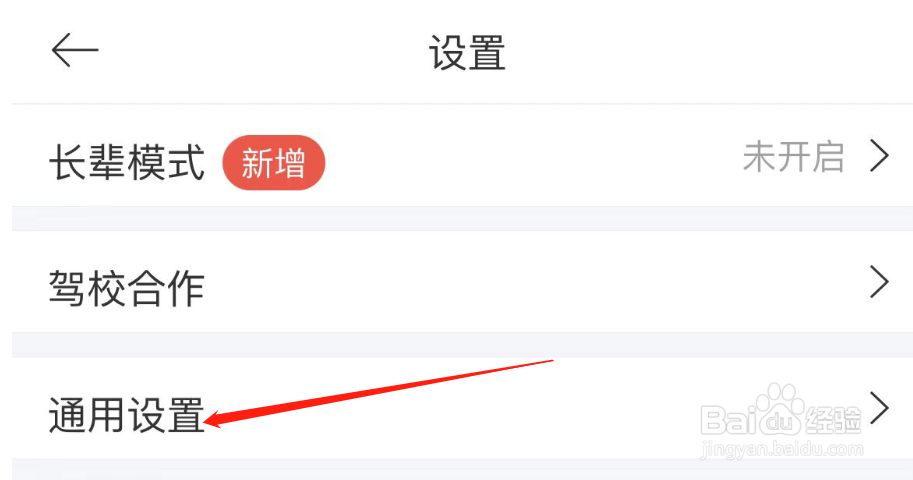 如何关闭驾考宝典接收APP内通知
