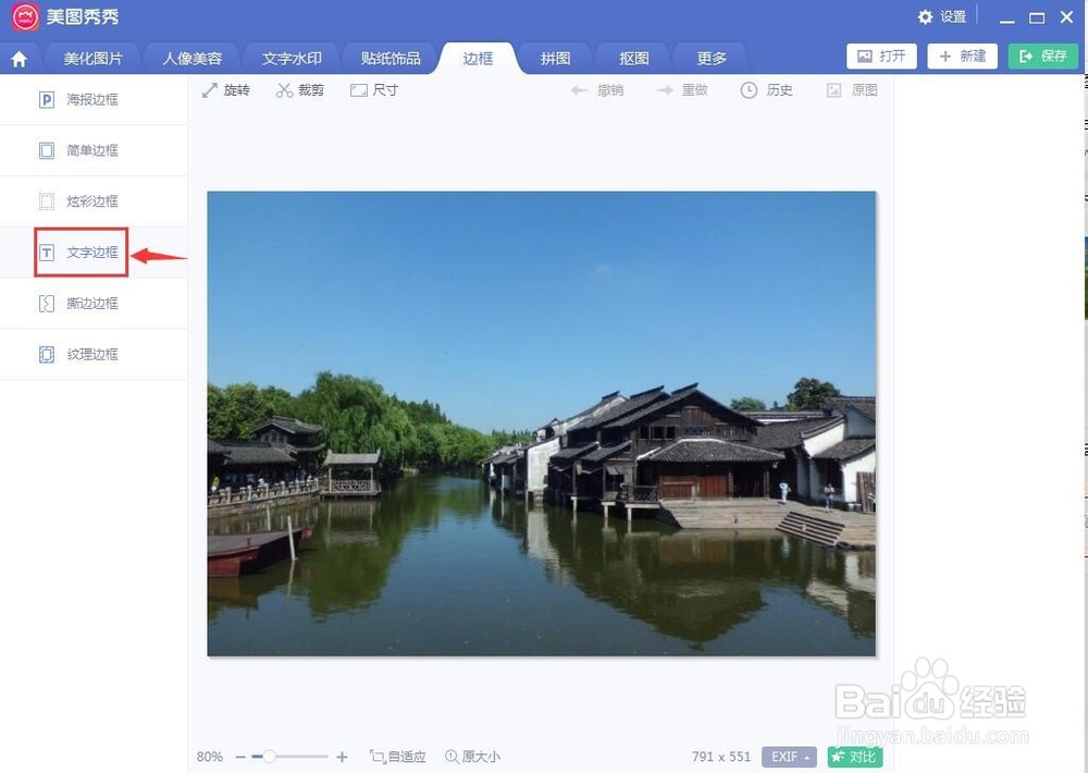 如何在美图秀秀中给图片添加文字边框