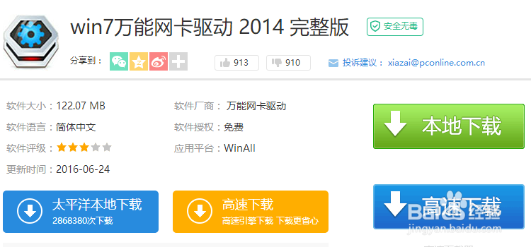 <b>win7网卡驱动程序，win7网卡驱动程序如何</b>