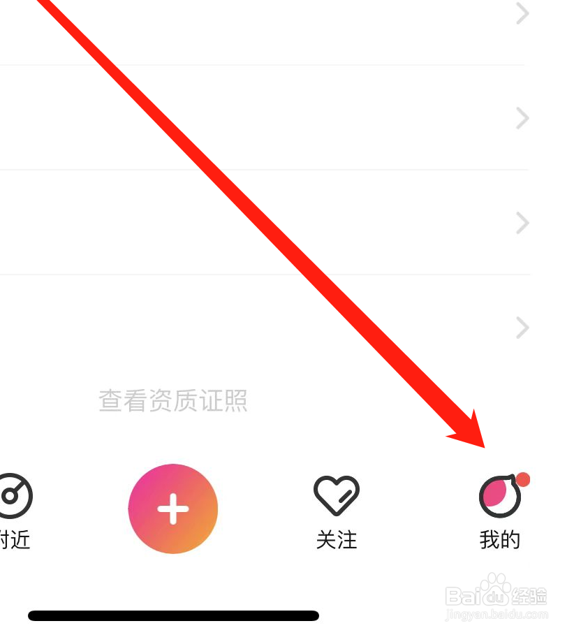 花椒如何查看我的动态