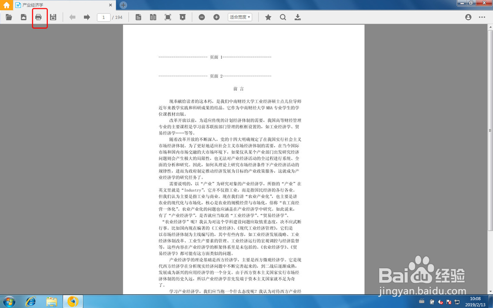 怎么用稻壳阅读器打印pdf材料