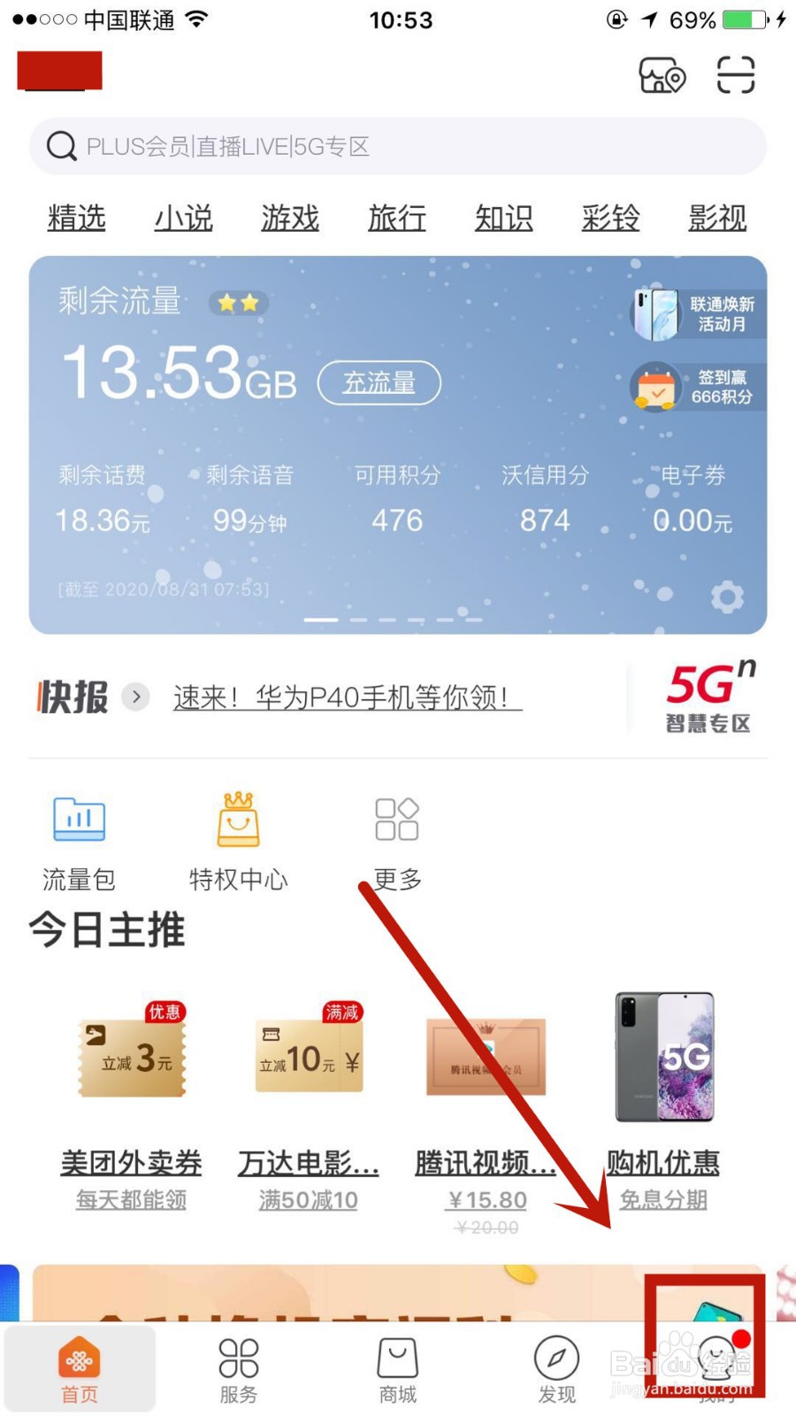 如何在联通手机营业厅中添加收货地址
