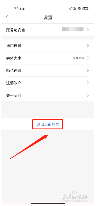 立优教育APP怎么退出当前账号?
