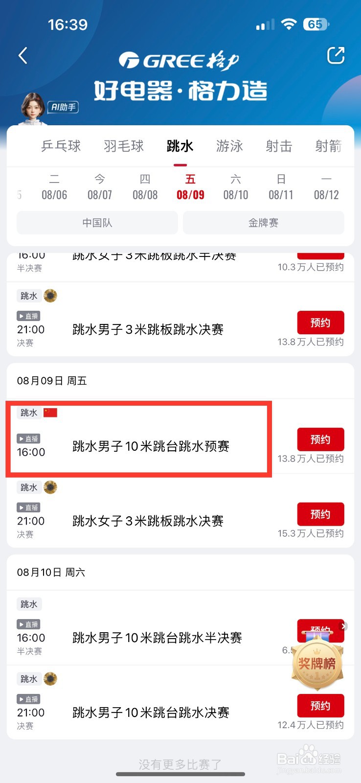 央视频如何预约观看跳水男子10米跳台跳水预赛