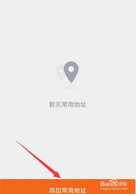 货拉拉添加地址的操作