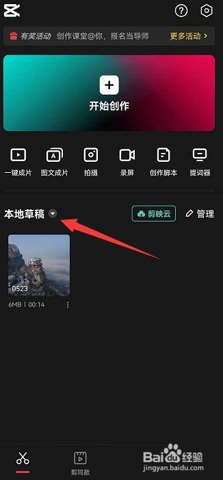 剪映模板草稿在哪里