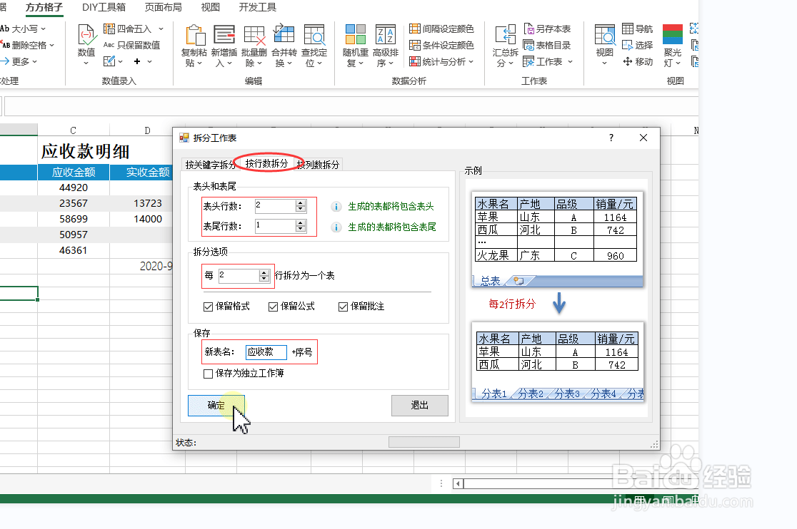 excel2016怎么实现数据拆分