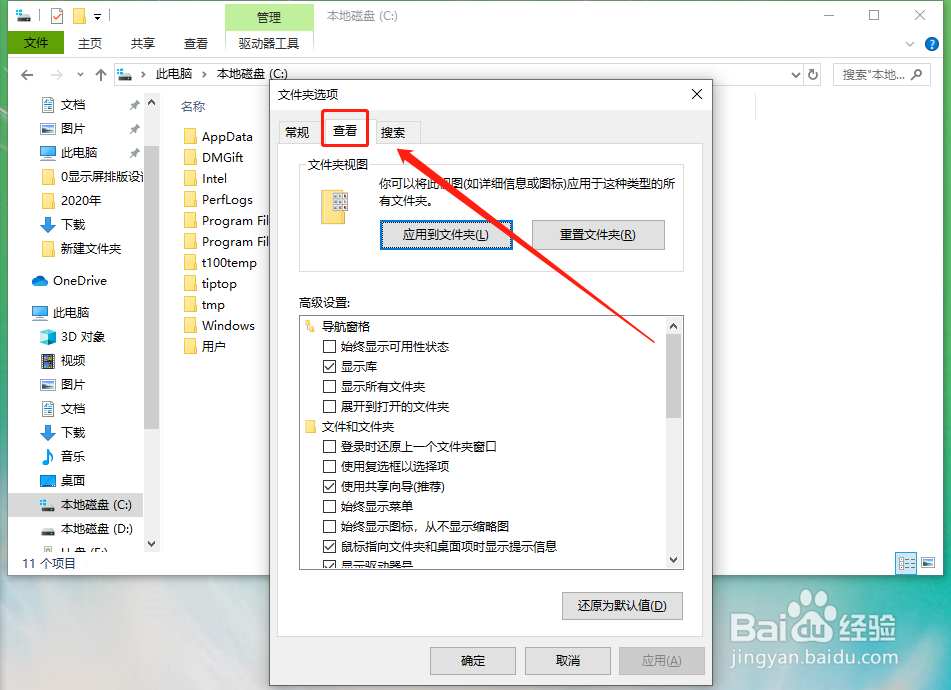 win7系统电脑中如何显示隐藏的文件夹
