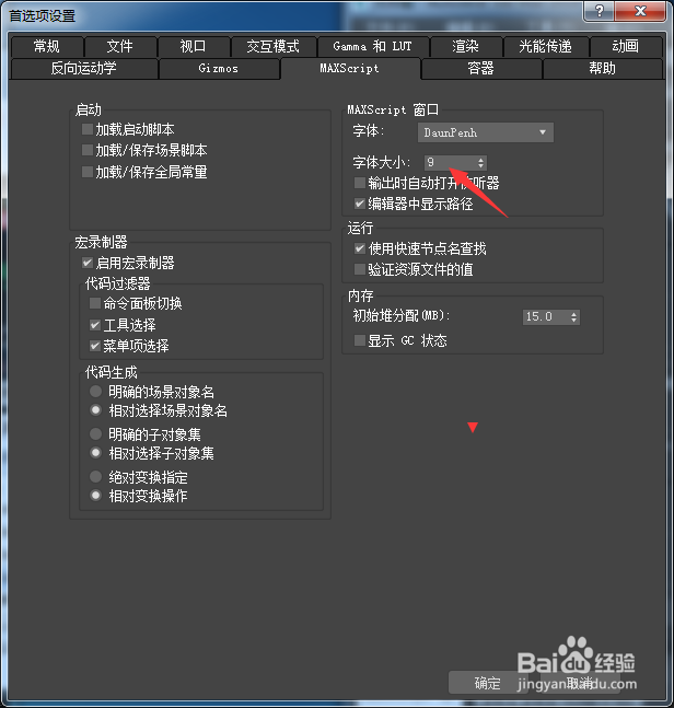 3ds Max 2018怎么设置字体大小为10