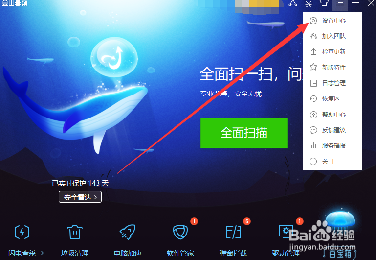 金山毒霸如何修改文件下载提醒