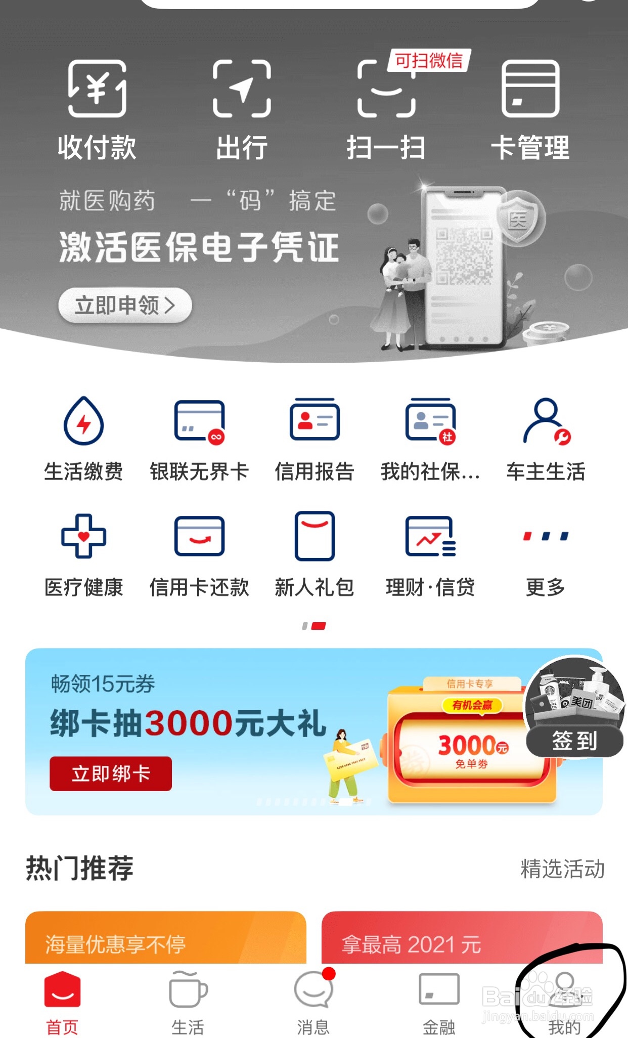 云闪付APP怎么查找账单