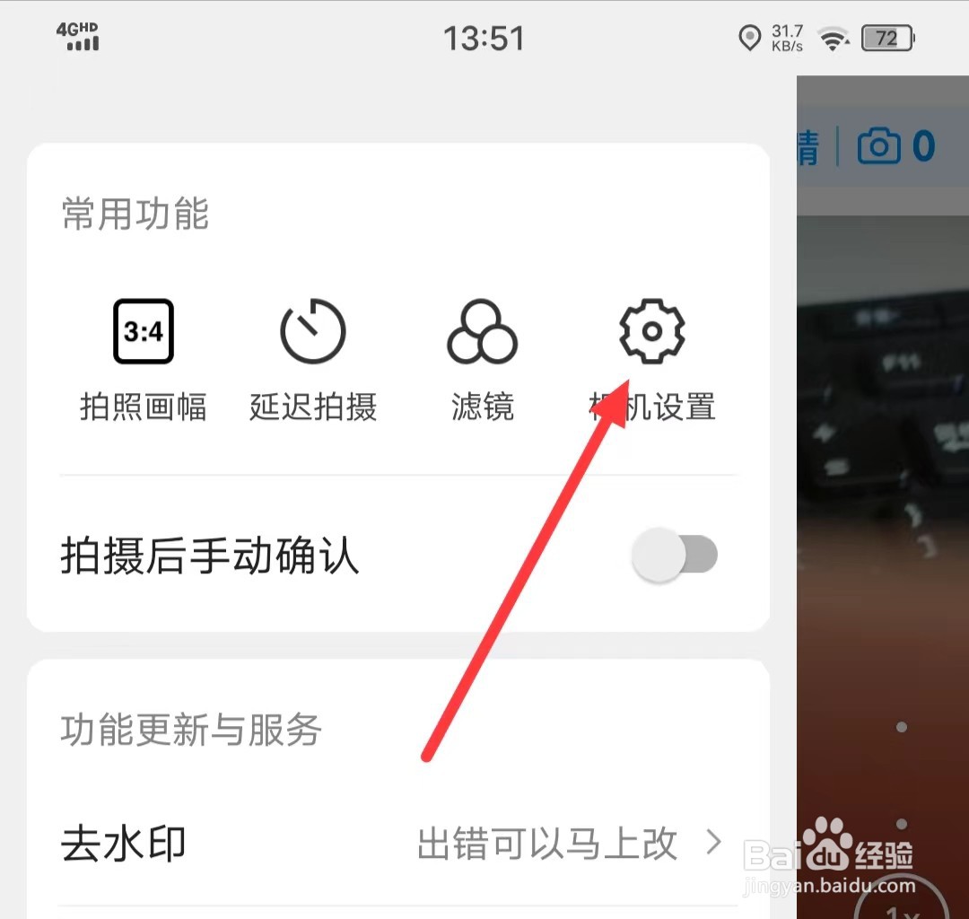 怎么打开今日水印相机的【拍照参考线】