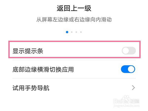 荣耀50pro关闭提示条教程介绍