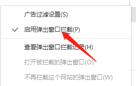 Win版搜狗高速浏览器如何拦截弹出窗口