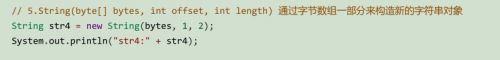 Java：使用String类创建字符串对象的5种方法