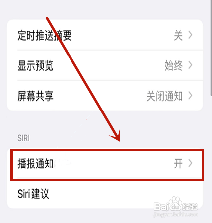 airpods怎么关闭微信播报?