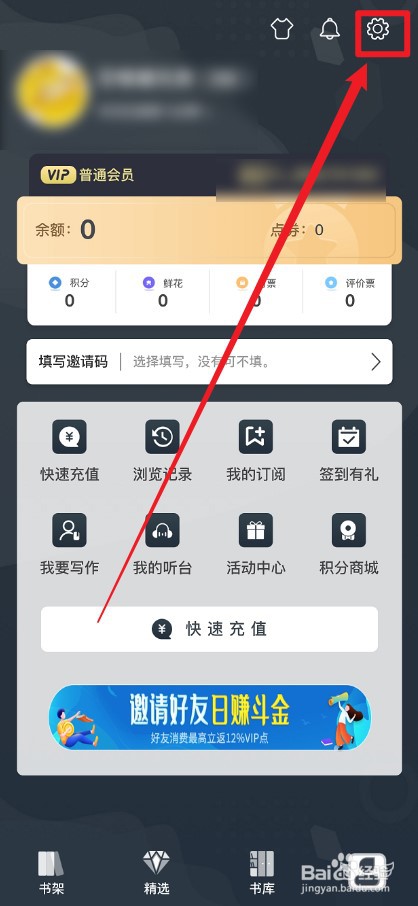 飞卢小说APP怎么关闭自动加入书架功能
