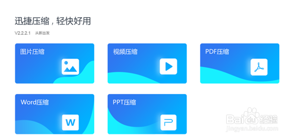 怎么在线压缩PPT大小？