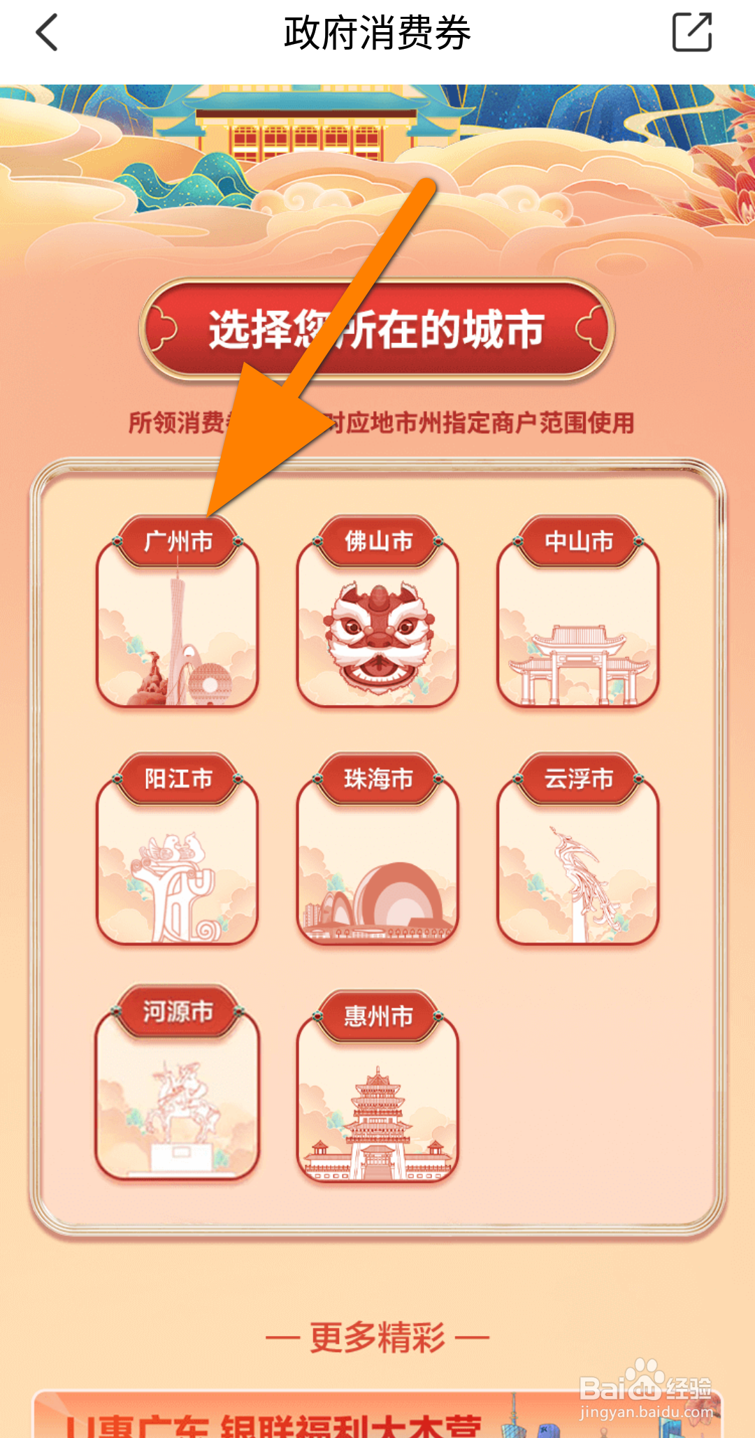 2023广州文旅消费券打卡券领取入口