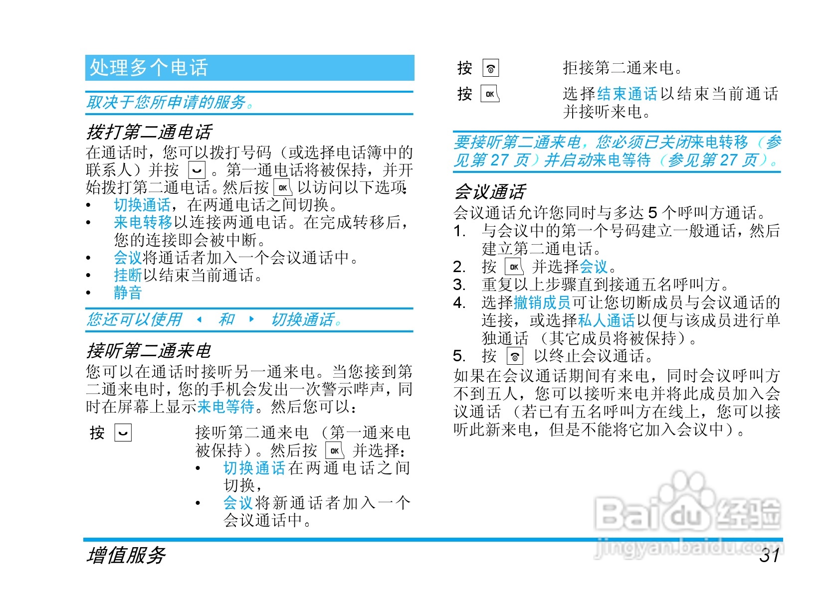 Philip飞利浦ct1638手机说明书:[4]