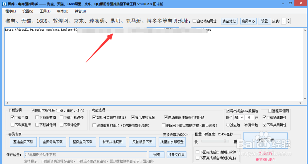 聚划算图片批量下载方法及步骤