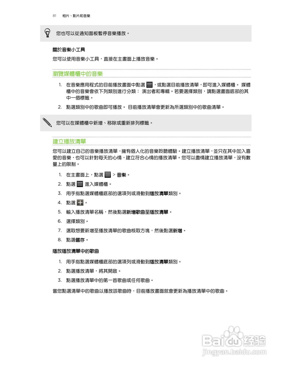 多普达HTC Explorer A310e手机使用说明书:[9]