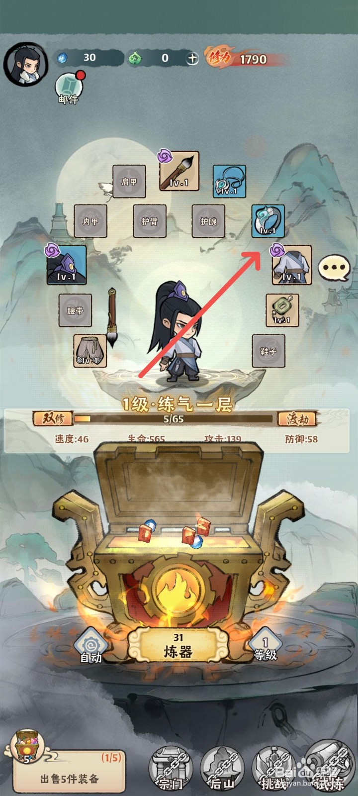 大话仙境怎么装备级别更高的戒指
