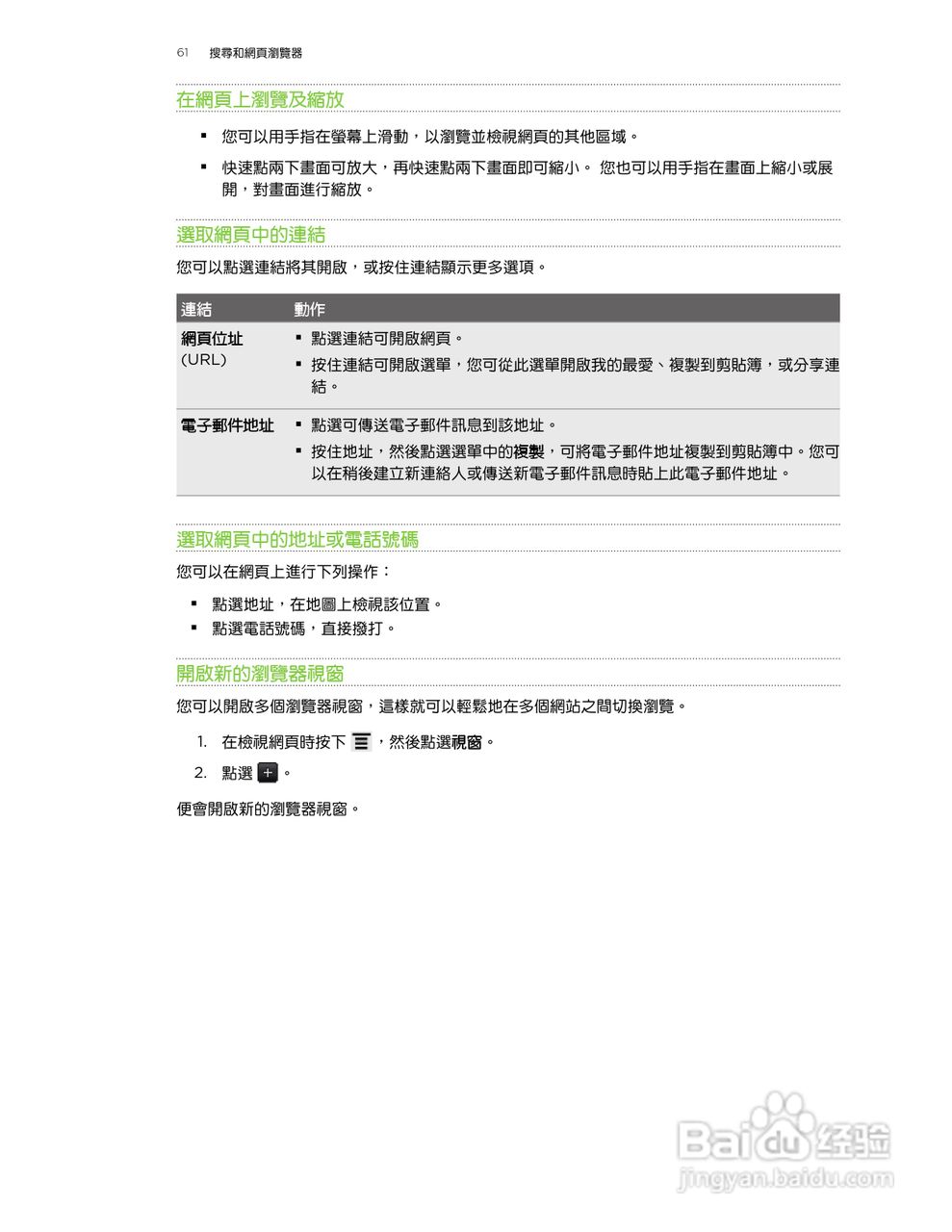 多普达HTC Rhyme S510b手机使用说明书:[7]