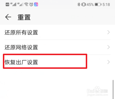 荣耀V20手机怎么恢复出厂设置