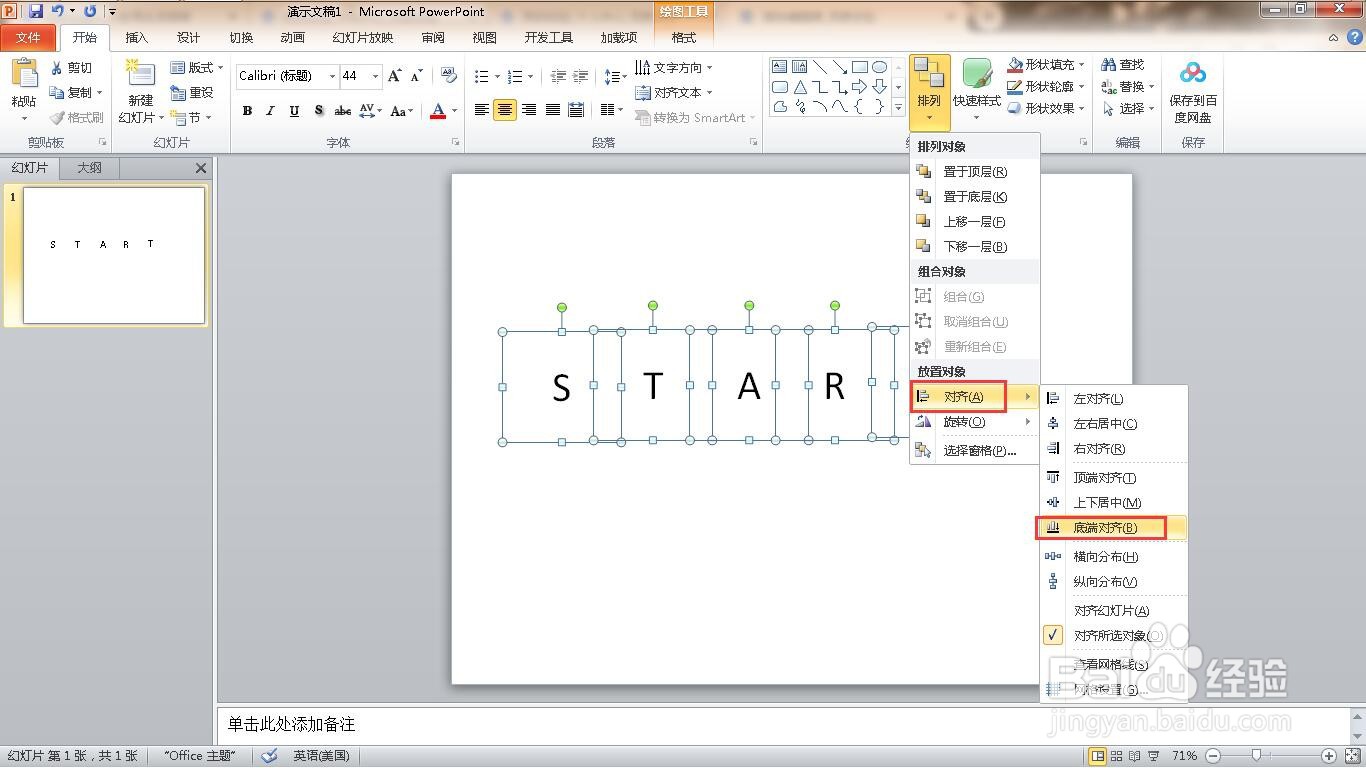 如何在ppt中制作回字形文本动画