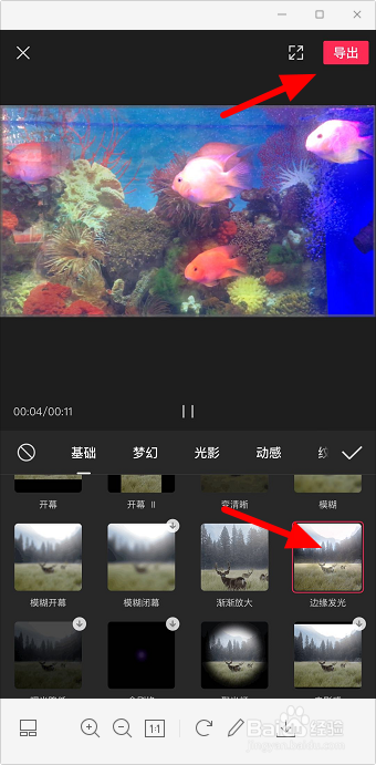 剪映怎么删除已添加的特效