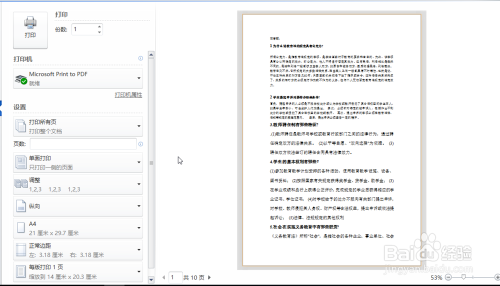 怎样使用word2010的打印功能
